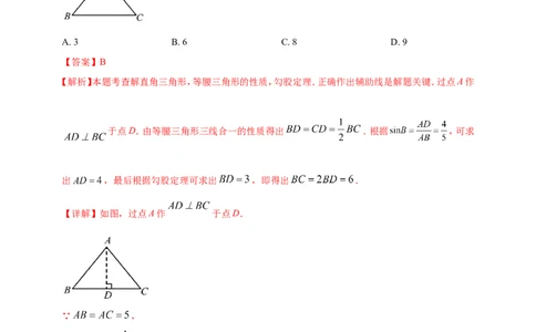 专题25解直角三角形（含勾股定理）及其应用（解析版）_2数学总复习_2025中考复习资料_（2025年中考复习全国通用）2024年中考数学真题专题分类精选汇编