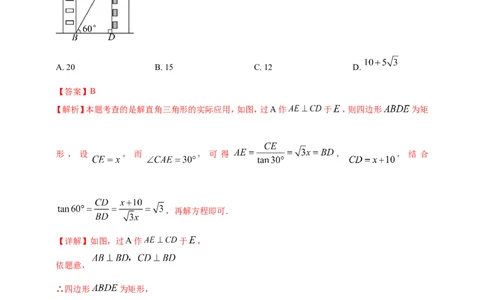 专题25解直角三角形（含勾股定理）及其应用（解析版）_2数学总复习_2025中考复习资料_（2025年中考复习全国通用）2024年中考数学真题专题分类精选汇编
