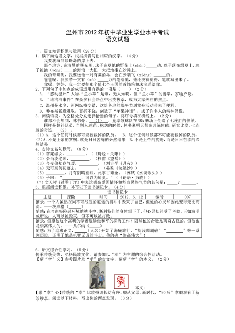 2012年温州市中考语文试题及答案_中考真题_1.语文中考真题2015-2024年_地区卷_浙江省_浙江温州语文10-22