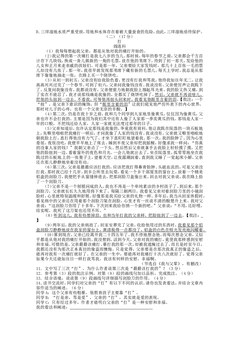 2012年温州市中考语文试题及答案_中考真题_1.语文中考真题2015-2024年_地区卷_浙江省_浙江温州语文10-22