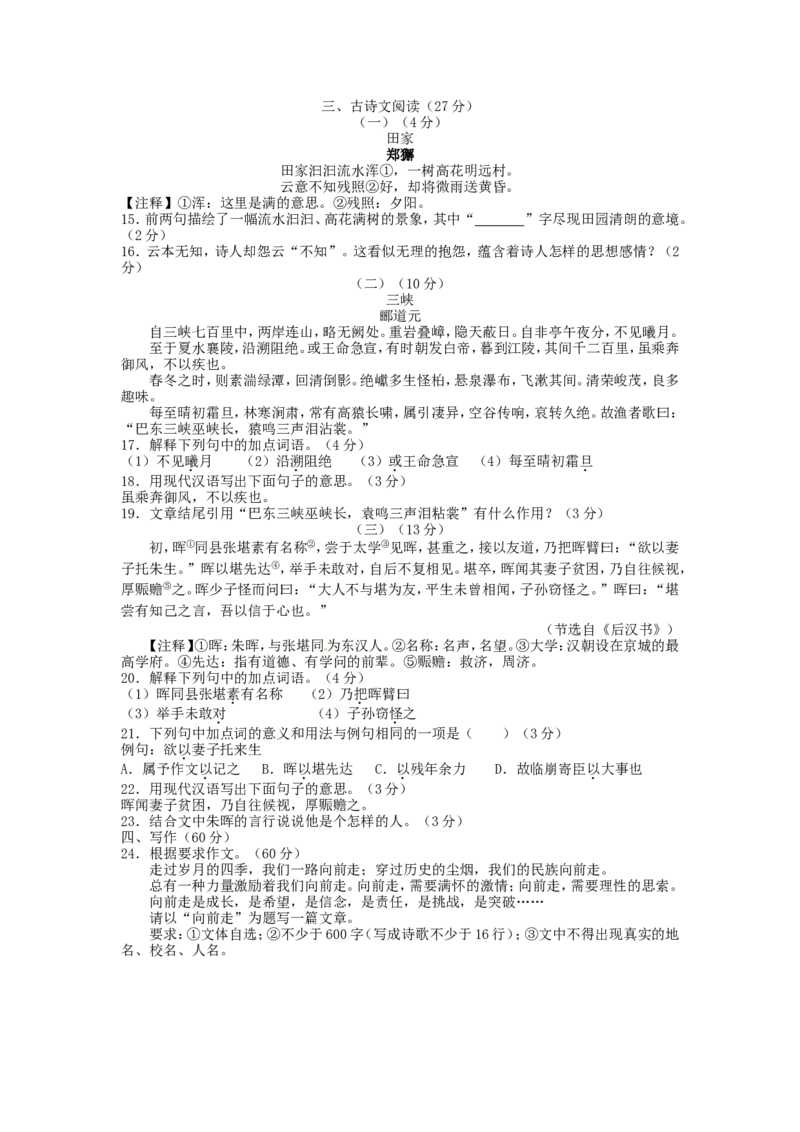 2012年温州市中考语文试题及答案_中考真题_1.语文中考真题2015-2024年_地区卷_浙江省_浙江温州语文10-22