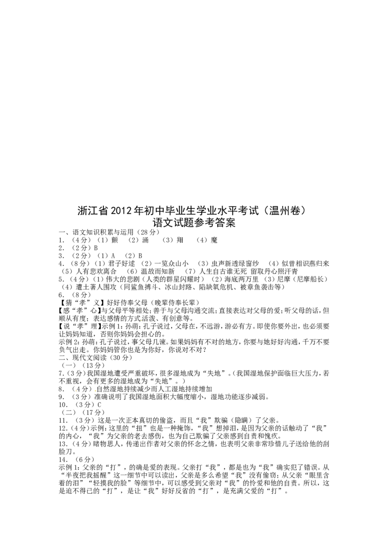 2012年温州市中考语文试题及答案_中考真题_1.语文中考真题2015-2024年_地区卷_浙江省_浙江温州语文10-22
