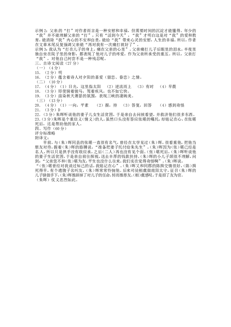 2012年温州市中考语文试题及答案_中考真题_1.语文中考真题2015-2024年_地区卷_浙江省_浙江温州语文10-22