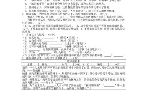 2012年温州市中考语文试题及答案_中考真题_1.语文中考真题2015-2024年_地区卷_浙江省_浙江温州语文10-22