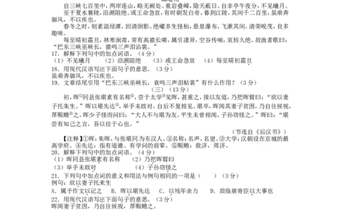 2012年温州市中考语文试题及答案_中考真题_1.语文中考真题2015-2024年_地区卷_浙江省_浙江温州语文10-22