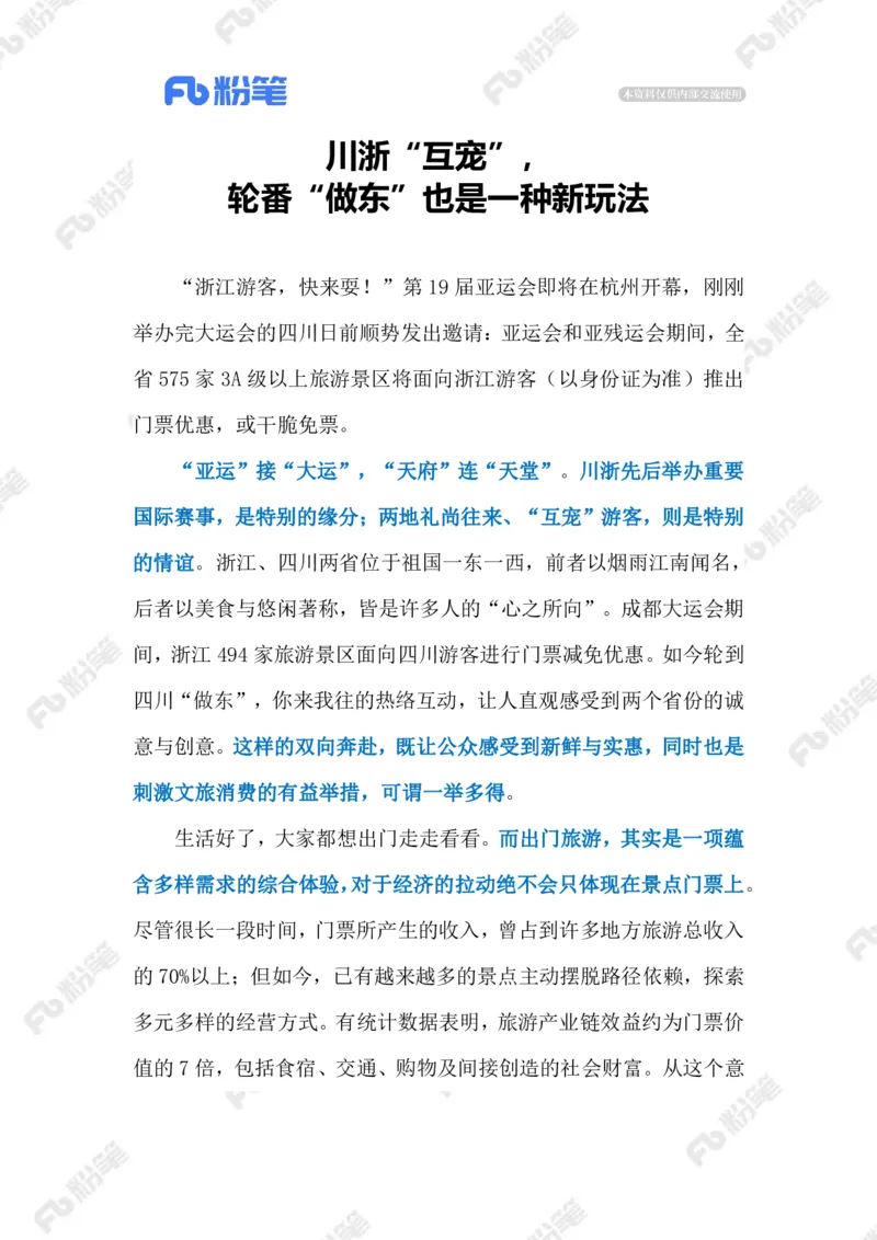 2023.09.08川浙&ldquo;互宠&rdquo;（标注版）_2026考公资料_（10）粉笔_2025粉笔国考省考980（课＋笔记）_粉笔980（25多省）_1、粉笔时政_2、F晨读时政_2023年_09月