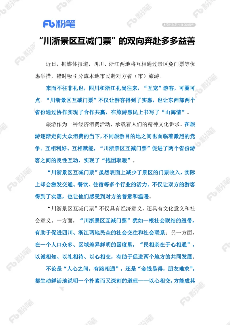 2023.09.08川浙&ldquo;互宠&rdquo;（标注版）_2026考公资料_（10）粉笔_2025粉笔国考省考980（课＋笔记）_粉笔980（25多省）_1、粉笔时政_2、F晨读时政_2023年_09月