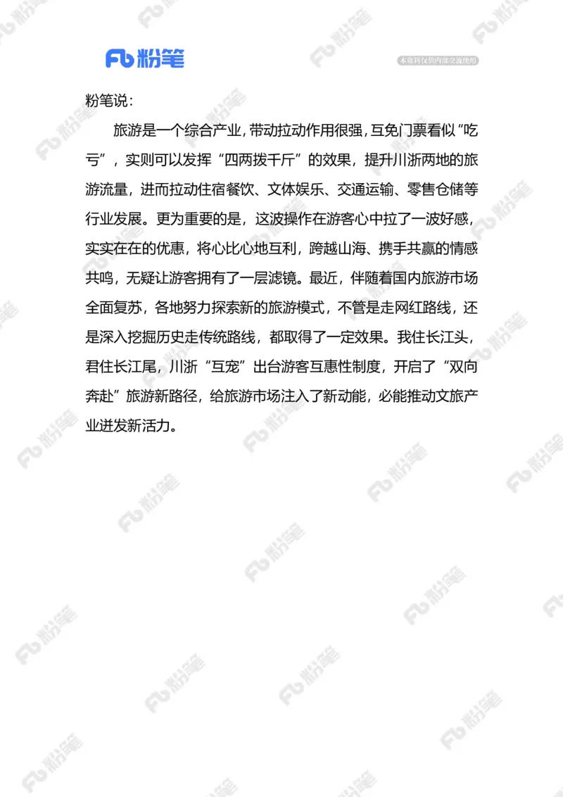 2023.09.08川浙&ldquo;互宠&rdquo;（标注版）_2026考公资料_（10）粉笔_2025粉笔国考省考980（课＋笔记）_粉笔980（25多省）_1、粉笔时政_2、F晨读时政_2023年_09月