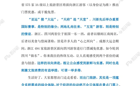 2023.09.08川浙&ldquo;互宠&rdquo;（标注版）_2026考公资料_（10）粉笔_2025粉笔国考省考980（课＋笔记）_粉笔980（25多省）_1、粉笔时政_2、F晨读时政_2023年_09月
