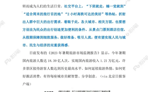2023.09.08川浙&ldquo;互宠&rdquo;（标注版）_2026考公资料_（10）粉笔_2025粉笔国考省考980（课＋笔记）_粉笔980（25多省）_1、粉笔时政_2、F晨读时政_2023年_09月