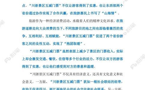 2023.09.08川浙&ldquo;互宠&rdquo;（标注版）_2026考公资料_（10）粉笔_2025粉笔国考省考980（课＋笔记）_粉笔980（25多省）_1、粉笔时政_2、F晨读时政_2023年_09月