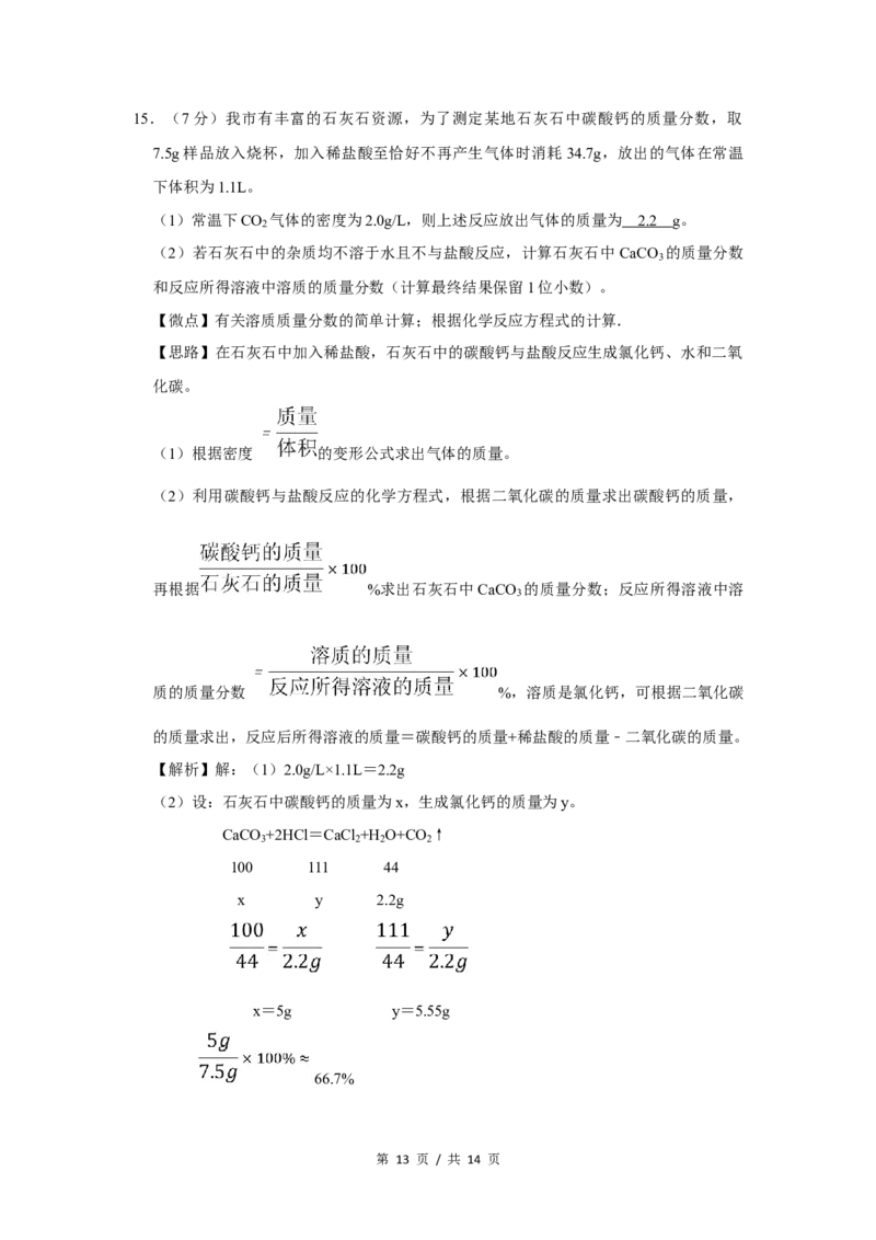 2011年四川省绵阳市中考化学试卷（教师版）_中考真题_5.化学中考真题2015-2024年_地区卷_四川省_绵阳化学2007-2021_绵阳化学07-21_教师版