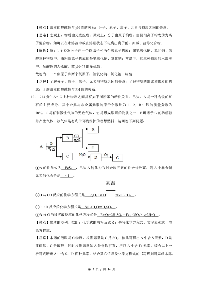 2011年四川省绵阳市中考化学试卷（教师版）_中考真题_5.化学中考真题2015-2024年_地区卷_四川省_绵阳化学2007-2021_绵阳化学07-21_教师版