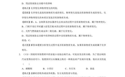2011年四川省绵阳市中考化学试卷（教师版）_中考真题_5.化学中考真题2015-2024年_地区卷_四川省_绵阳化学2007-2021_绵阳化学07-21_教师版