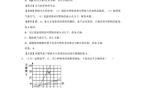 2011年四川省绵阳市中考化学试卷（教师版）_中考真题_5.化学中考真题2015-2024年_地区卷_四川省_绵阳化学2007-2021_绵阳化学07-21_教师版