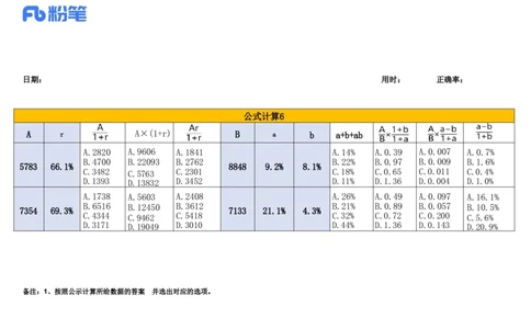 2024.12.09速算技巧练习_2026考公资料_（10）粉笔_2026年国考980系统班FB_2026国考系统班资料汇总_●速算技巧
