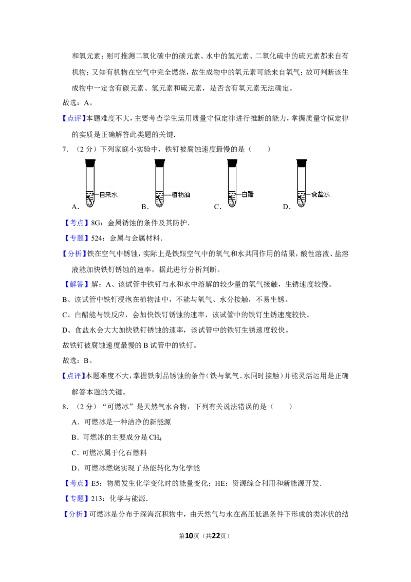 2013年四川省泸州市中考化学试卷（含解析版）_中考真题_5.化学中考真题2015-2024年_地区卷_四川省_四川泸州化学12-22
