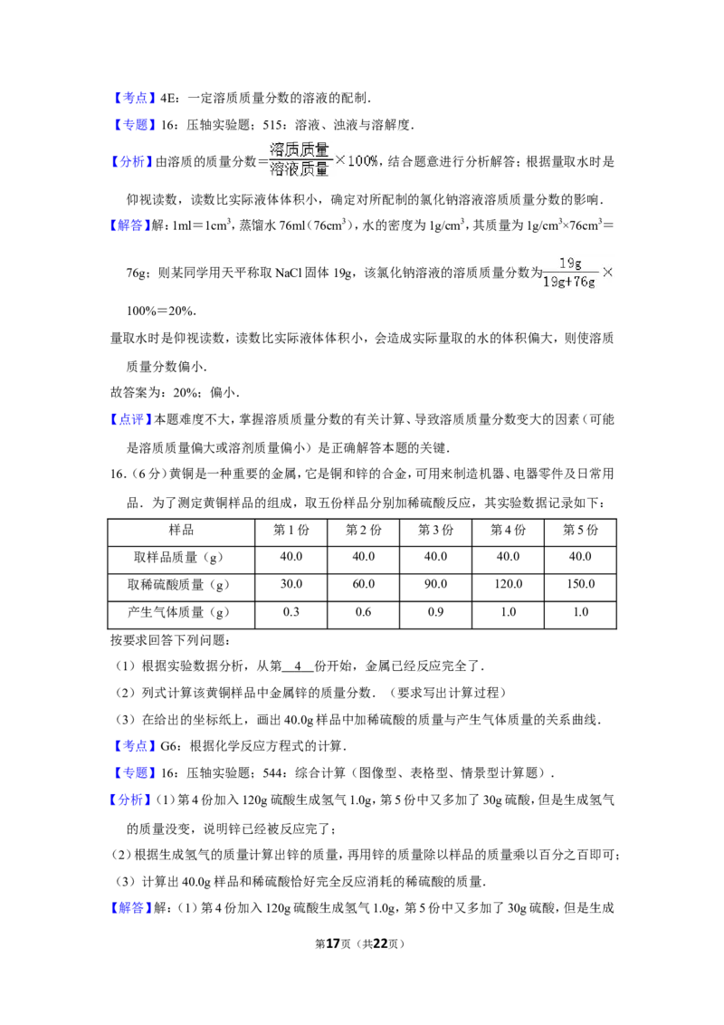 2013年四川省泸州市中考化学试卷（含解析版）_中考真题_5.化学中考真题2015-2024年_地区卷_四川省_四川泸州化学12-22
