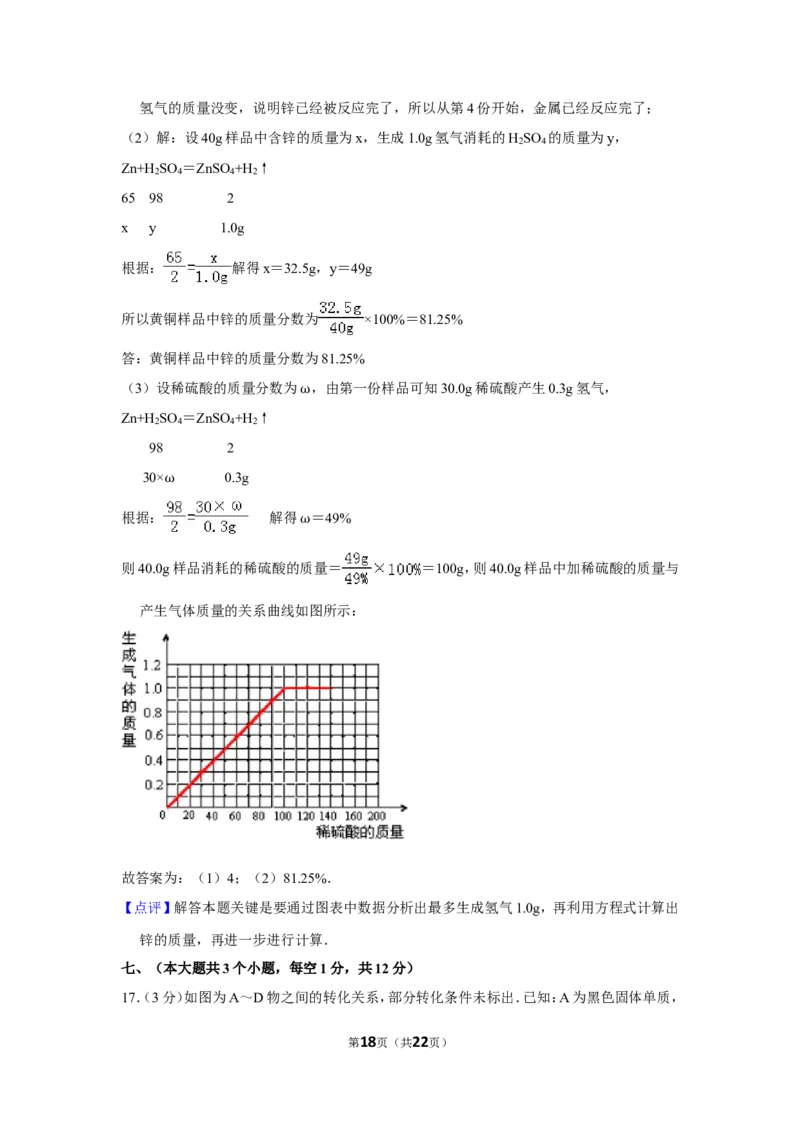 2013年四川省泸州市中考化学试卷（含解析版）_中考真题_5.化学中考真题2015-2024年_地区卷_四川省_四川泸州化学12-22