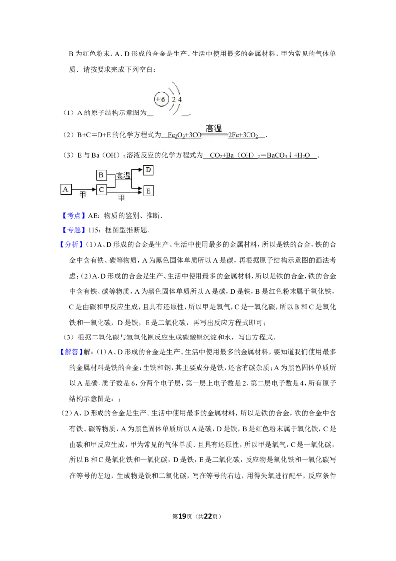 2013年四川省泸州市中考化学试卷（含解析版）_中考真题_5.化学中考真题2015-2024年_地区卷_四川省_四川泸州化学12-22