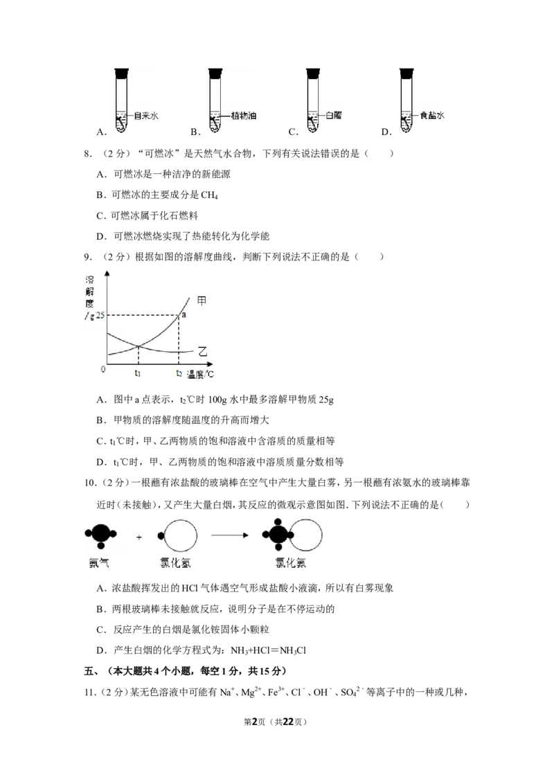 2013年四川省泸州市中考化学试卷（含解析版）_中考真题_5.化学中考真题2015-2024年_地区卷_四川省_四川泸州化学12-22