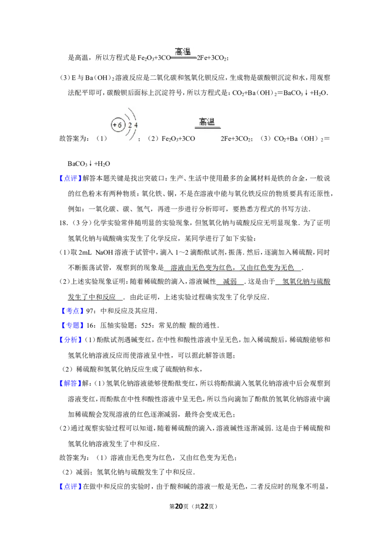 2013年四川省泸州市中考化学试卷（含解析版）_中考真题_5.化学中考真题2015-2024年_地区卷_四川省_四川泸州化学12-22