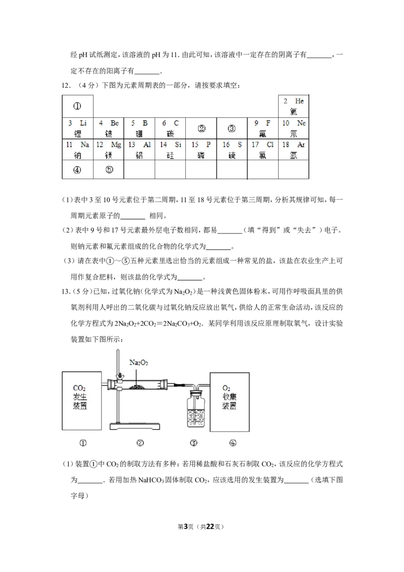 2013年四川省泸州市中考化学试卷（含解析版）_中考真题_5.化学中考真题2015-2024年_地区卷_四川省_四川泸州化学12-22