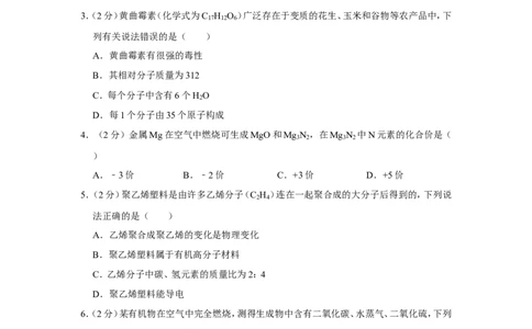 2013年四川省泸州市中考化学试卷（含解析版）_中考真题_5.化学中考真题2015-2024年_地区卷_四川省_四川泸州化学12-22