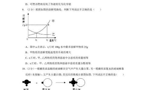 2013年四川省泸州市中考化学试卷（含解析版）_中考真题_5.化学中考真题2015-2024年_地区卷_四川省_四川泸州化学12-22