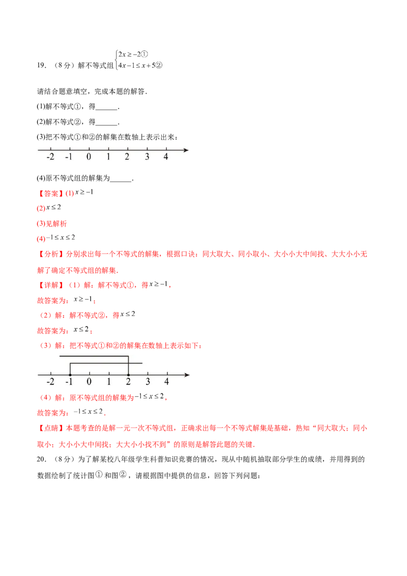 数学（全解全析）_2数学总复习_赠送：2024中考模拟题数学_押题预测_2024年中考押题预测卷02（天津卷）-数学（含考试版、全解全析、参考答案、答题卡）
