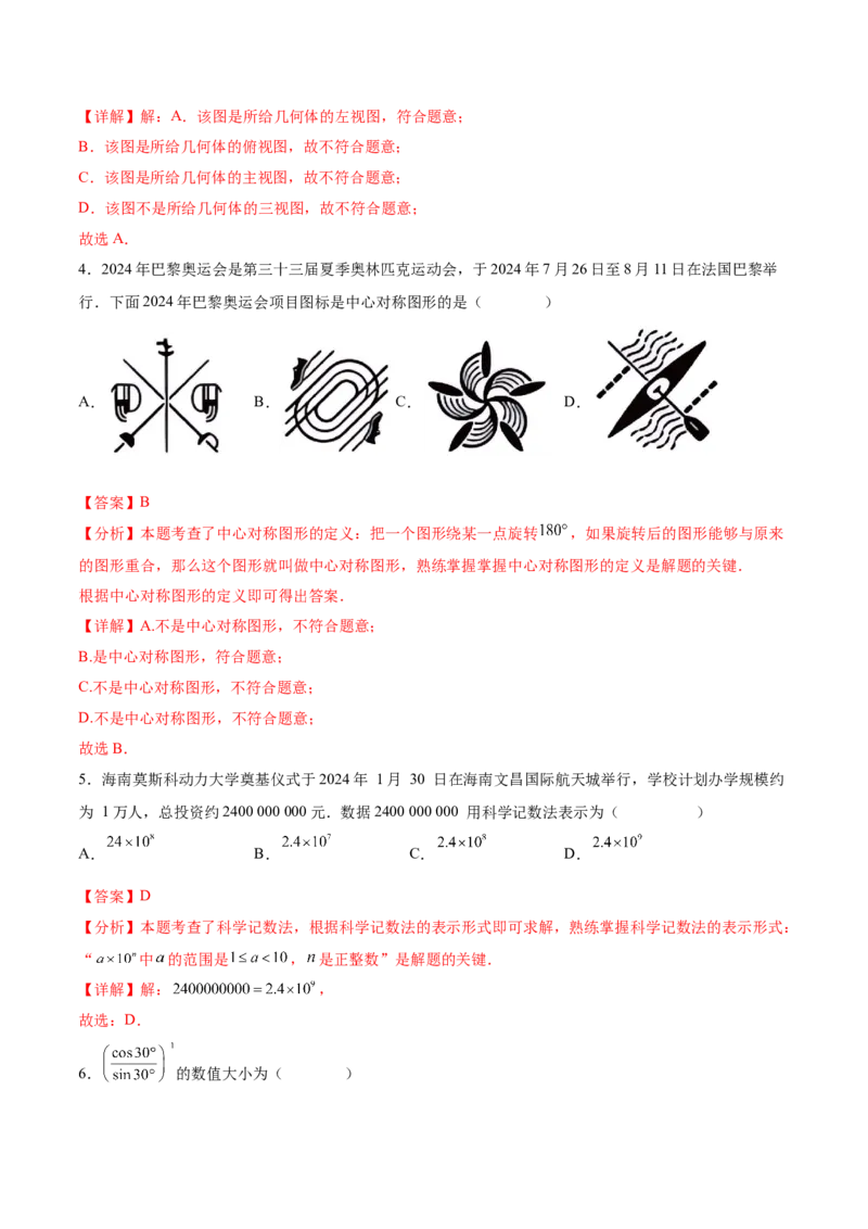 数学（全解全析）_2数学总复习_赠送：2024中考模拟题数学_押题预测_2024年中考押题预测卷02（天津卷）-数学（含考试版、全解全析、参考答案、答题卡）