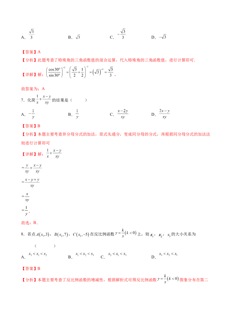 数学（全解全析）_2数学总复习_赠送：2024中考模拟题数学_押题预测_2024年中考押题预测卷02（天津卷）-数学（含考试版、全解全析、参考答案、答题卡）