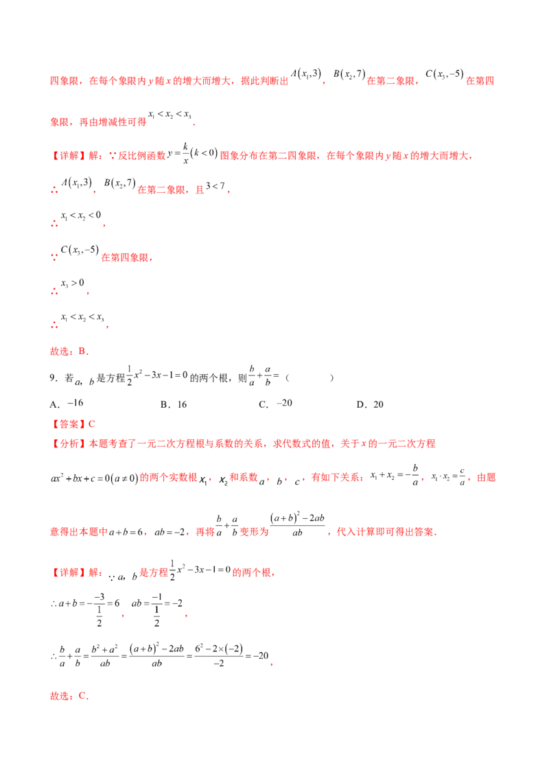 数学（全解全析）_2数学总复习_赠送：2024中考模拟题数学_押题预测_2024年中考押题预测卷02（天津卷）-数学（含考试版、全解全析、参考答案、答题卡）