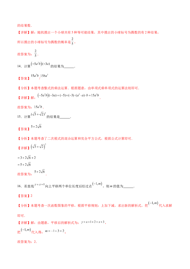 数学（全解全析）_2数学总复习_赠送：2024中考模拟题数学_押题预测_2024年中考押题预测卷02（天津卷）-数学（含考试版、全解全析、参考答案、答题卡）