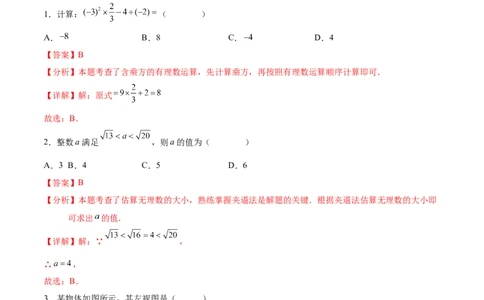 数学（全解全析）_2数学总复习_赠送：2024中考模拟题数学_押题预测_2024年中考押题预测卷02（天津卷）-数学（含考试版、全解全析、参考答案、答题卡）