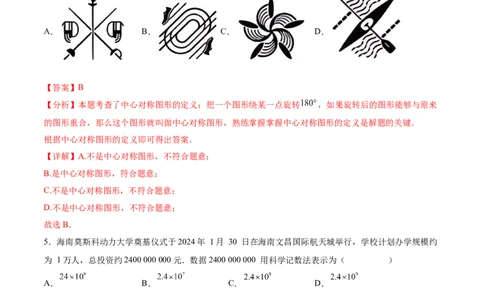 数学（全解全析）_2数学总复习_赠送：2024中考模拟题数学_押题预测_2024年中考押题预测卷02（天津卷）-数学（含考试版、全解全析、参考答案、答题卡）