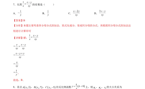 数学（全解全析）_2数学总复习_赠送：2024中考模拟题数学_押题预测_2024年中考押题预测卷02（天津卷）-数学（含考试版、全解全析、参考答案、答题卡）