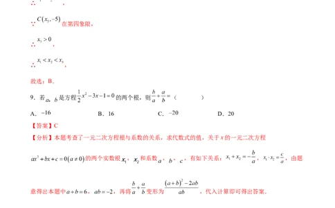 数学（全解全析）_2数学总复习_赠送：2024中考模拟题数学_押题预测_2024年中考押题预测卷02（天津卷）-数学（含考试版、全解全析、参考答案、答题卡）