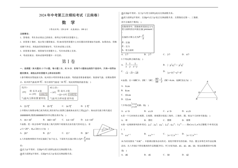 数学（云南卷）（考试版A3）_2数学总复习_赠送：2024中考模拟题数学_三模（42套）_数学（云南卷）