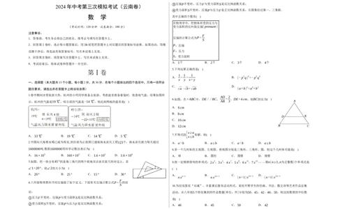 数学（云南卷）（考试版A3）_2数学总复习_赠送：2024中考模拟题数学_三模（42套）_数学（云南卷）