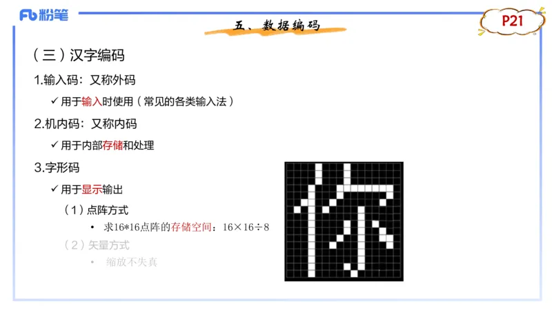1.17晚-理论精讲-信息和计算机基础3-钮弘俊_4-教培资料-26年最新资料-同步更新_科一科二电子资料合集中小幼（笔记真题知识点汇总等）文件多，按需保存_01西米合集_24上半年系统班