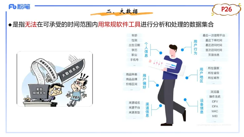 1.17晚-理论精讲-信息和计算机基础3-钮弘俊_4-教培资料-26年最新资料-同步更新_科一科二电子资料合集中小幼（笔记真题知识点汇总等）文件多，按需保存_01西米合集_24上半年系统班