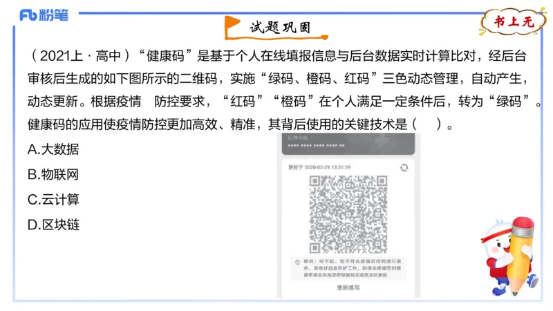 1.17晚-理论精讲-信息和计算机基础3-钮弘俊_4-教培资料-26年最新资料-同步更新_科一科二电子资料合集中小幼（笔记真题知识点汇总等）文件多，按需保存_01西米合集_24上半年系统班