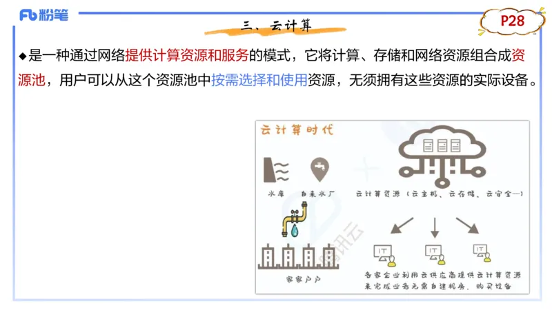 1.17晚-理论精讲-信息和计算机基础3-钮弘俊_4-教培资料-26年最新资料-同步更新_科一科二电子资料合集中小幼（笔记真题知识点汇总等）文件多，按需保存_01西米合集_24上半年系统班
