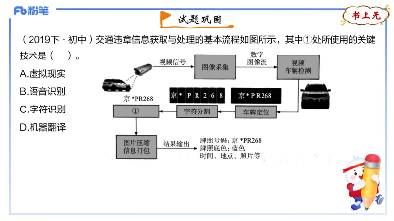 1.17晚-理论精讲-信息和计算机基础3-钮弘俊_4-教培资料-26年最新资料-同步更新_科一科二电子资料合集中小幼（笔记真题知识点汇总等）文件多，按需保存_01西米合集_24上半年系统班