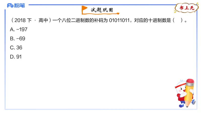 1.17晚-理论精讲-信息和计算机基础3-钮弘俊_4-教培资料-26年最新资料-同步更新_科一科二电子资料合集中小幼（笔记真题知识点汇总等）文件多，按需保存_01西米合集_24上半年系统班
