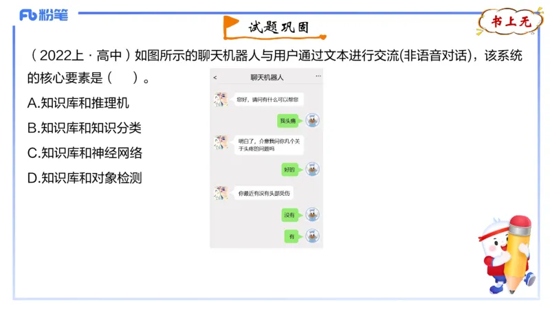 1.17晚-理论精讲-信息和计算机基础3-钮弘俊_4-教培资料-26年最新资料-同步更新_科一科二电子资料合集中小幼（笔记真题知识点汇总等）文件多，按需保存_01西米合集_24上半年系统班