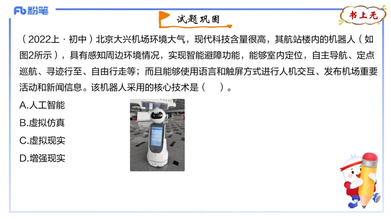 1.17晚-理论精讲-信息和计算机基础3-钮弘俊_4-教培资料-26年最新资料-同步更新_科一科二电子资料合集中小幼（笔记真题知识点汇总等）文件多，按需保存_01西米合集_24上半年系统班