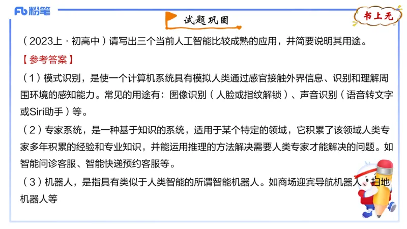 1.17晚-理论精讲-信息和计算机基础3-钮弘俊_4-教培资料-26年最新资料-同步更新_科一科二电子资料合集中小幼（笔记真题知识点汇总等）文件多，按需保存_01西米合集_24上半年系统班
