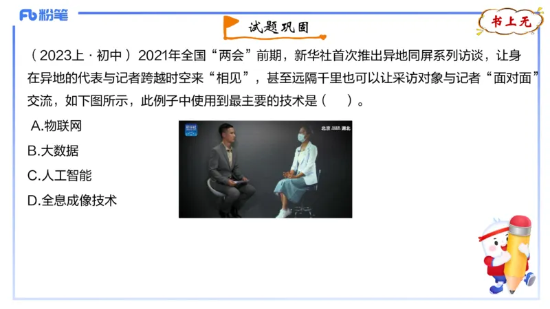1.17晚-理论精讲-信息和计算机基础3-钮弘俊_4-教培资料-26年最新资料-同步更新_科一科二电子资料合集中小幼（笔记真题知识点汇总等）文件多，按需保存_01西米合集_24上半年系统班